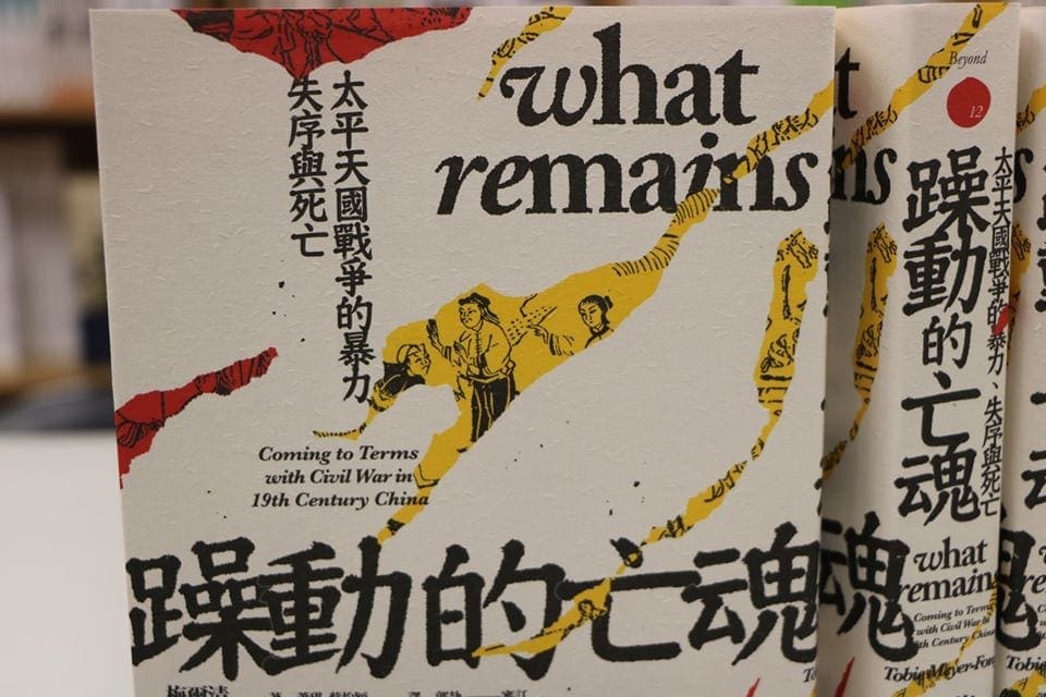 Chinese Language Edition of What Remains Published