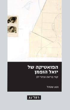 Book Cover art for Drawings of the Heart: The Poetics of Yoel Hoffmann