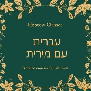Hebrew Language, Spring 2022